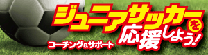 http://jr-soccer.jp/img/database/jrs_banner_300.gif